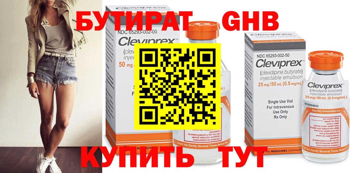 БУТИРАТ  Бутират Butirat  Вход с VPN  Елабуга 