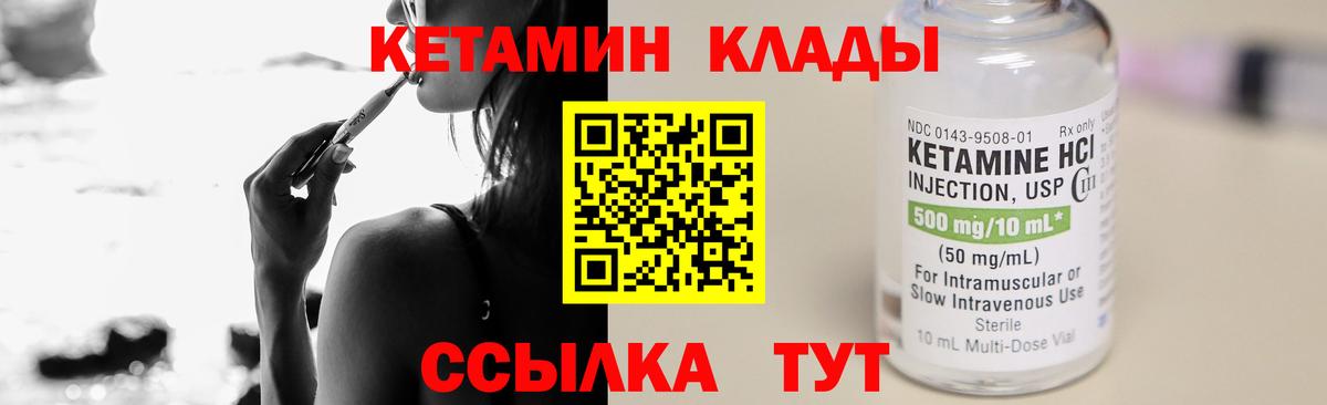 КЕТАМИН ketamine  Вход с VPN  Елабуга 